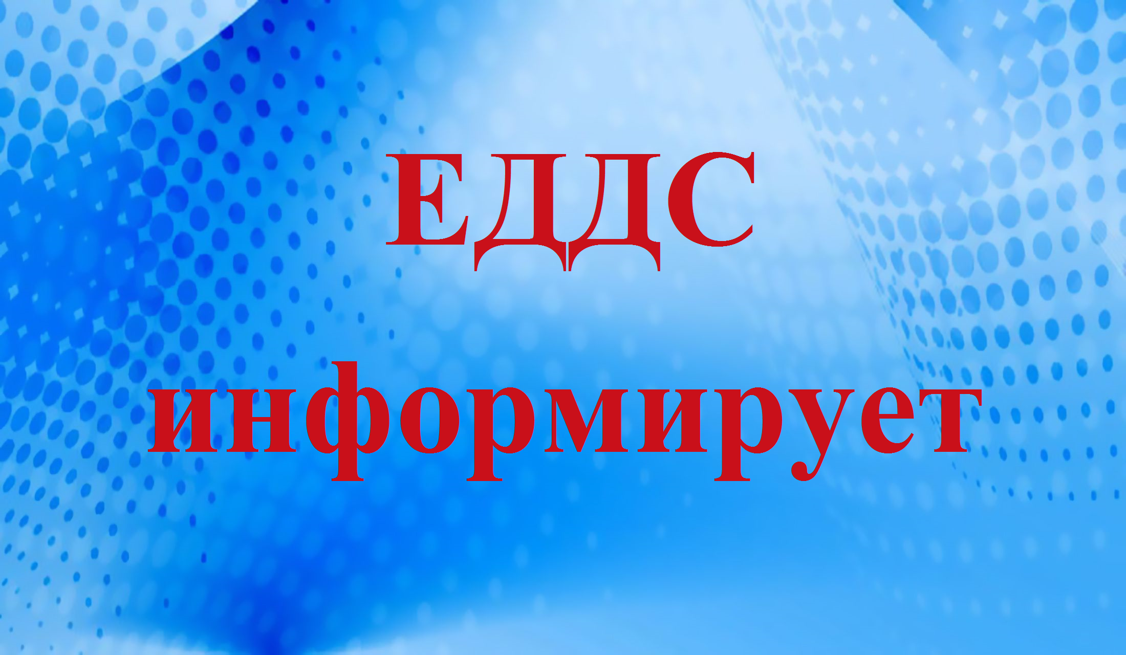 Прогноз основных угроз возникновения ЧС с 15 по 21 июня 2023  года на территории Корткеросского района (подготовлен на основе информации Главного управления МЧС России по Республике Коми).