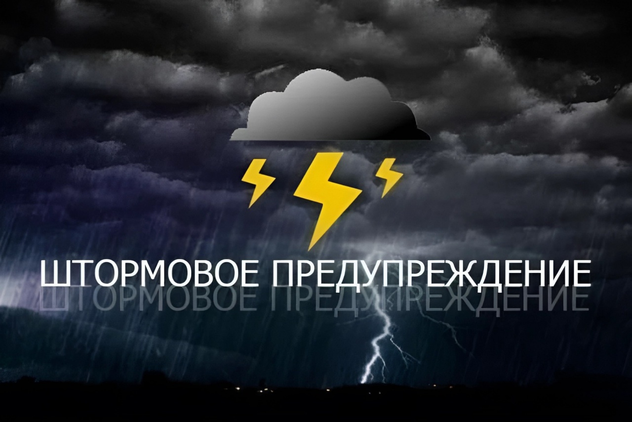 ШТОРМОВОЕ ПРЕДУПРЕЖДЕНИЕ О НЕБЛАГОПРИЯТНОМ ПРИРОДНОМ ЯВЛЕНИИ!!!.
